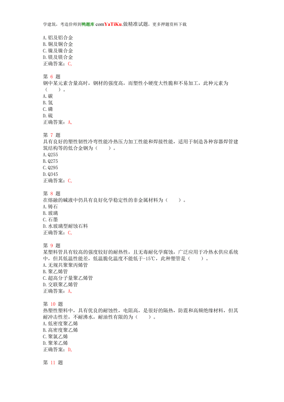 推精选注册造价工程师《建设工程技术与计量(安装工程部分)》专项练习试题合集(上节)_第2页