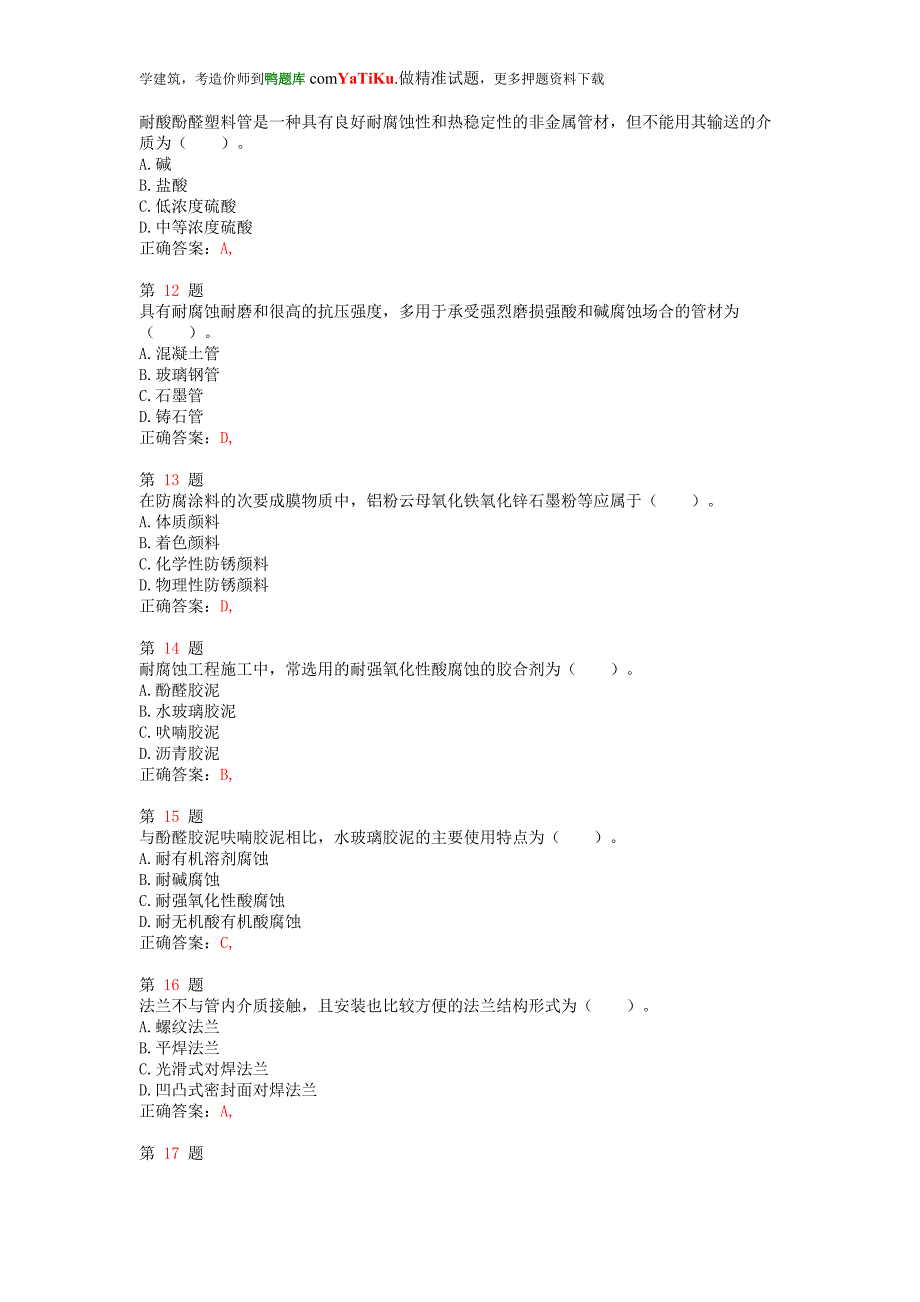 推精选注册造价工程师《建设工程技术与计量(安装工程部分)》专项练习试题合集(上节)_第3页