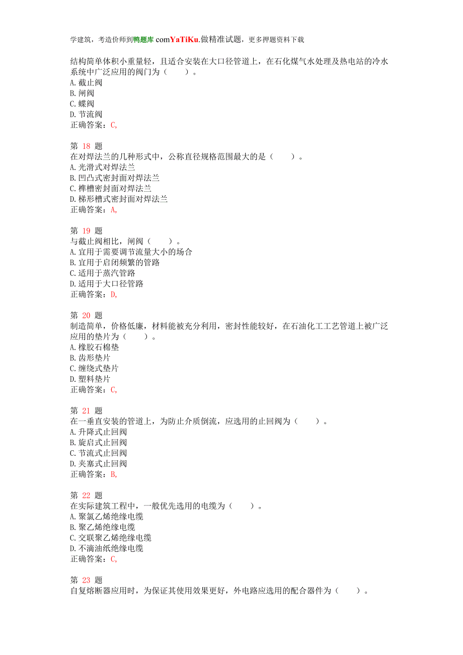 推精选注册造价工程师《建设工程技术与计量(安装工程部分)》专项练习试题合集(上节)_第4页