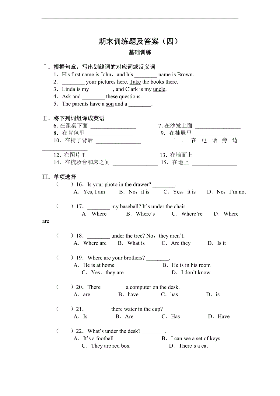 (人教新版) 六年级英语上册 期末训练题及答案（四）_第1页