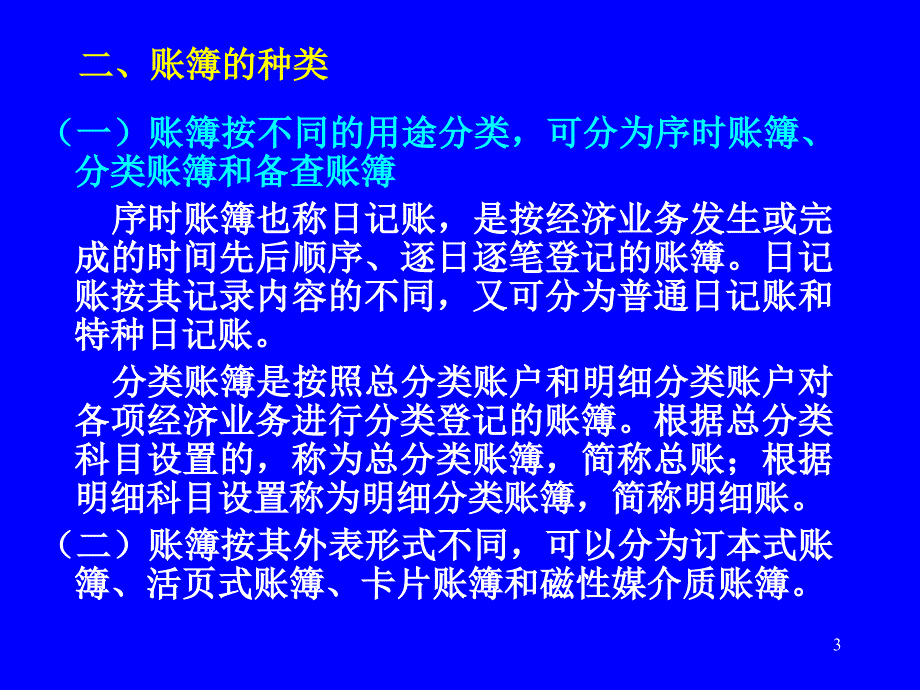 会计学基础第七章_第3页