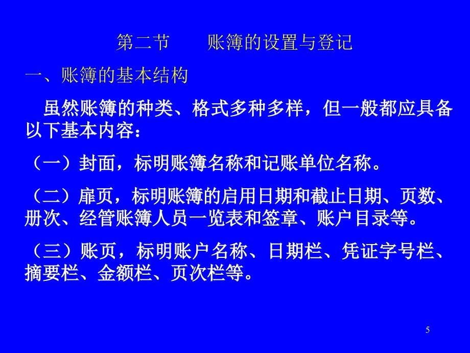 会计学基础第七章_第5页