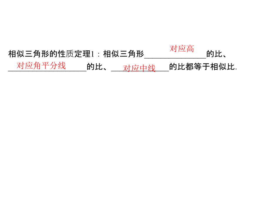 2017-2018学年北师大版九年级数学上册课件：4.7　相似三角形的性质 第1课时　相似三角形对应线段的比_第3页