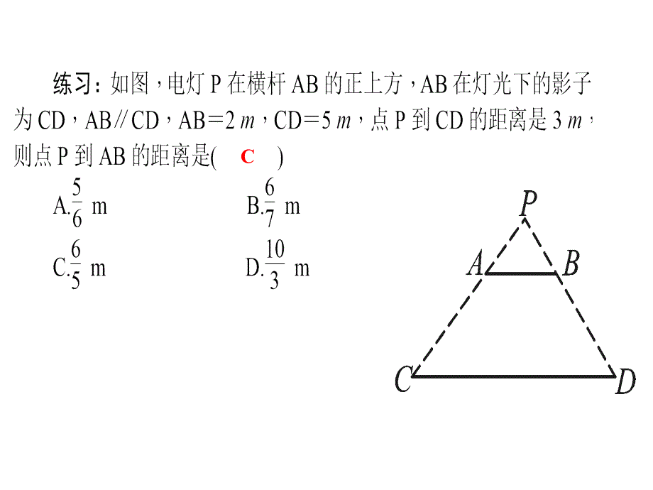 2017-2018学年北师大版九年级数学上册课件：4.7　相似三角形的性质 第1课时　相似三角形对应线段的比_第4页