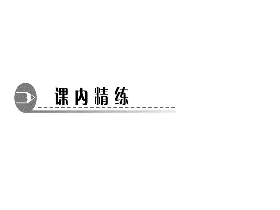 2017-2018学年北师大版九年级数学上册课件：4.7　相似三角形的性质 第1课时　相似三角形对应线段的比_第5页