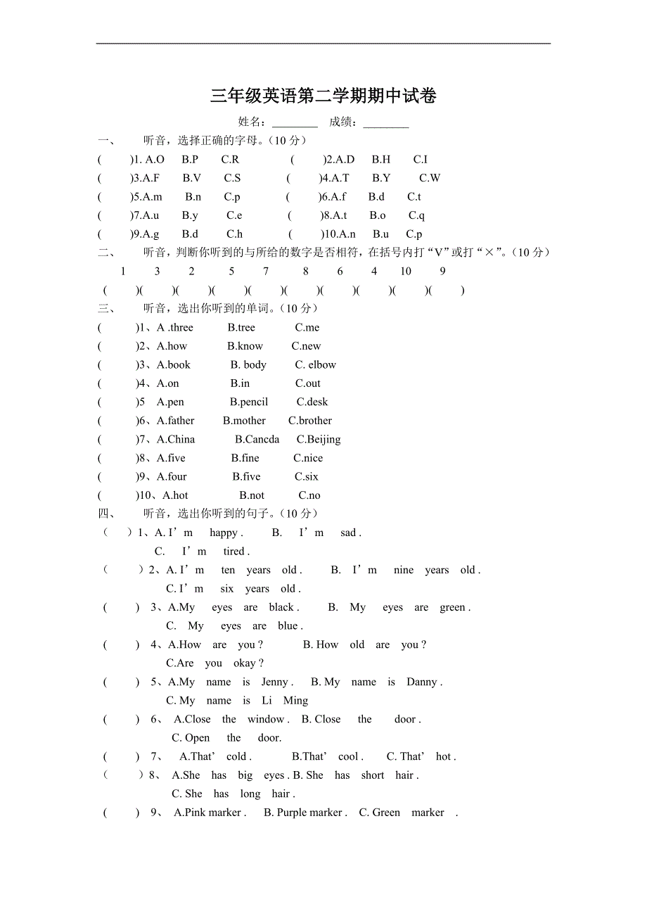 （沪教牛津版）三年级英语下册 期中试卷（二）_第1页