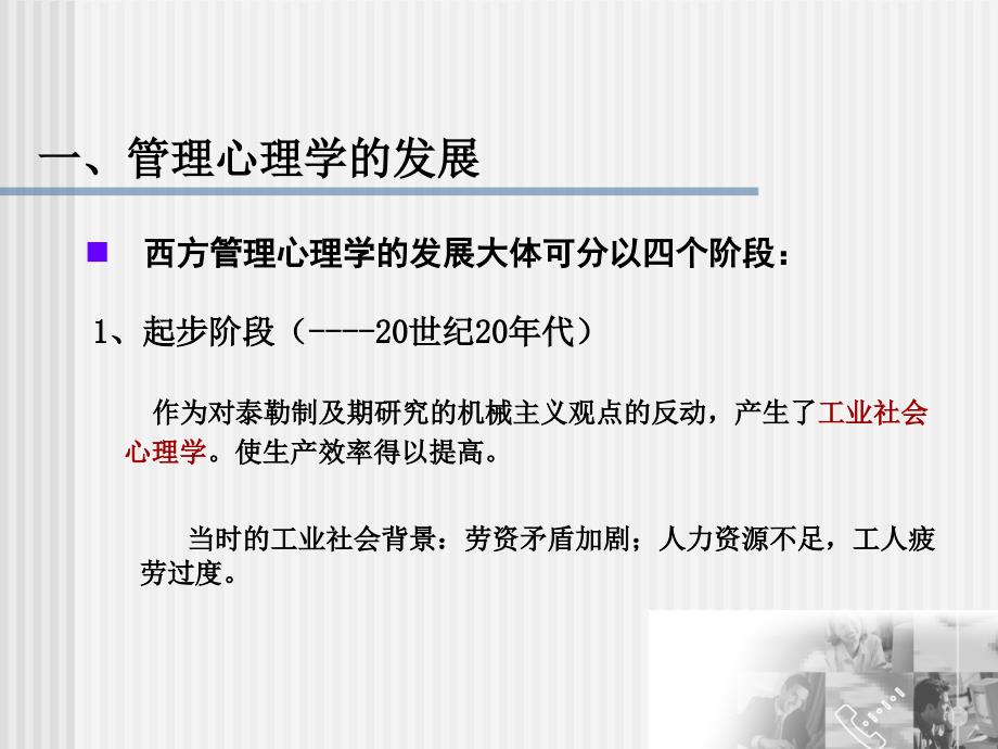 管理心理学的对象任务方法_第4页