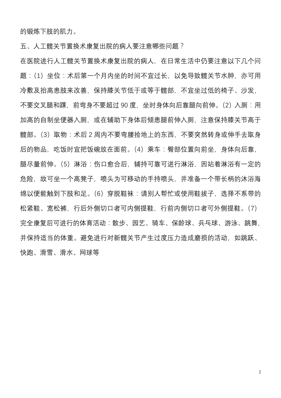 人工髋关节置换手术简介_第2页