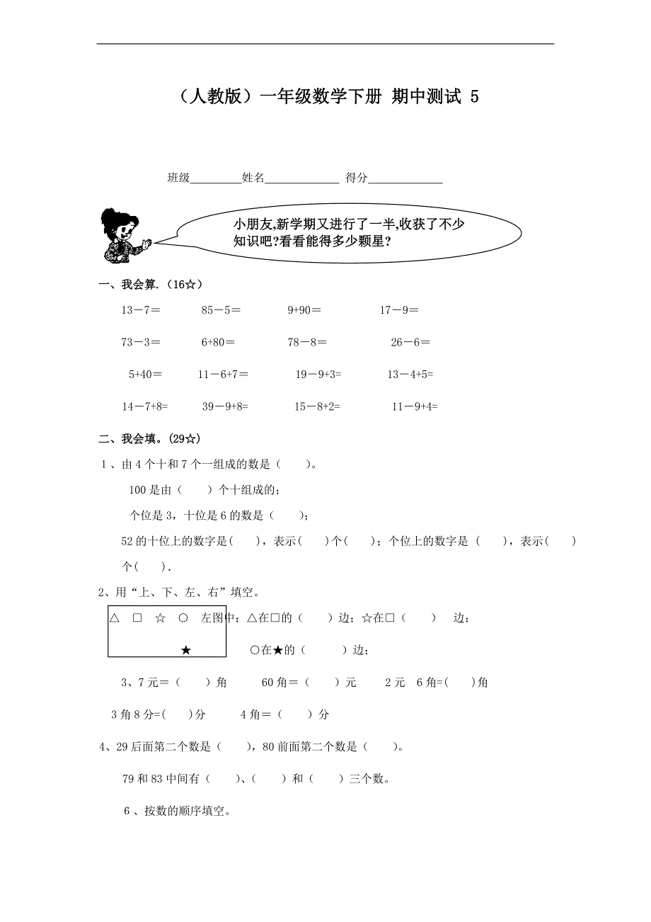 （人教版）一年级数学下册 期中测试 5_第1页