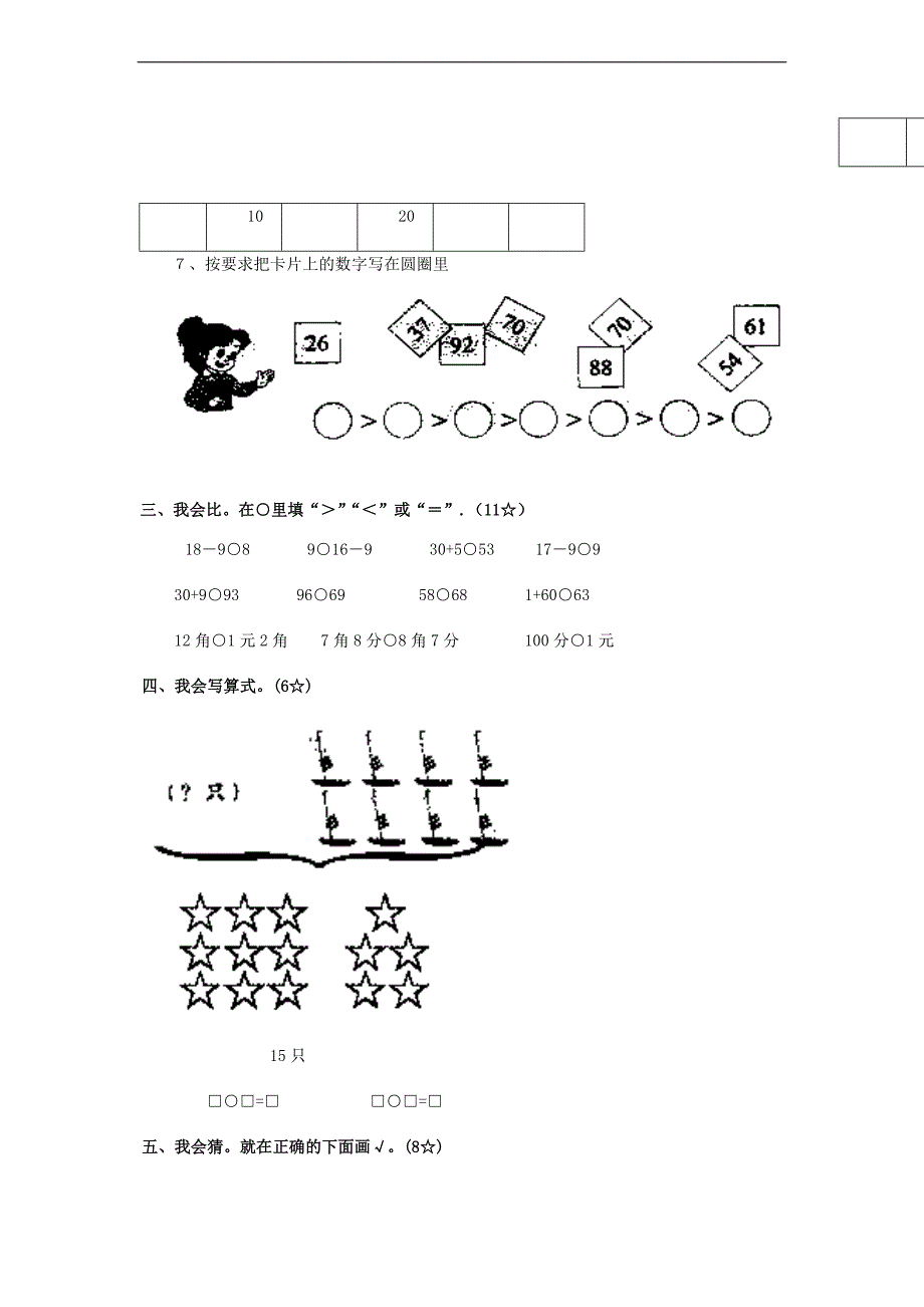 （人教版）一年级数学下册 期中测试 5_第2页