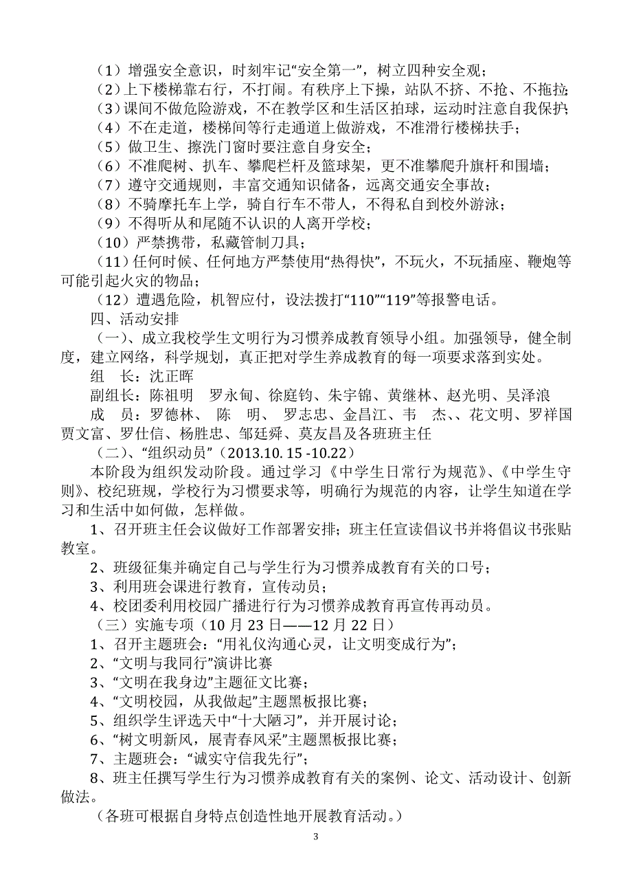 边阳中学继续加强学生文明行为习惯养成教育实施方案_第3页