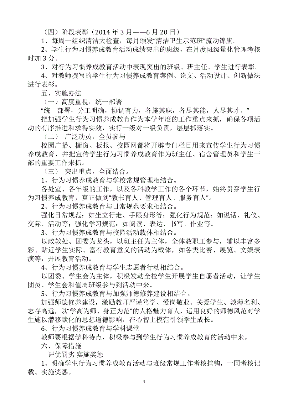 边阳中学继续加强学生文明行为习惯养成教育实施方案_第4页