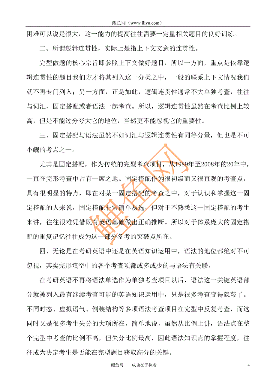 1989-2008历年考研英语完型真题--考察知识点统计_第4页