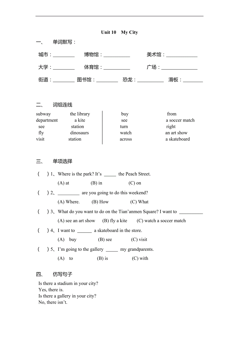 （人教新起点）四年级下册英语 Unit 10  My City_第1页