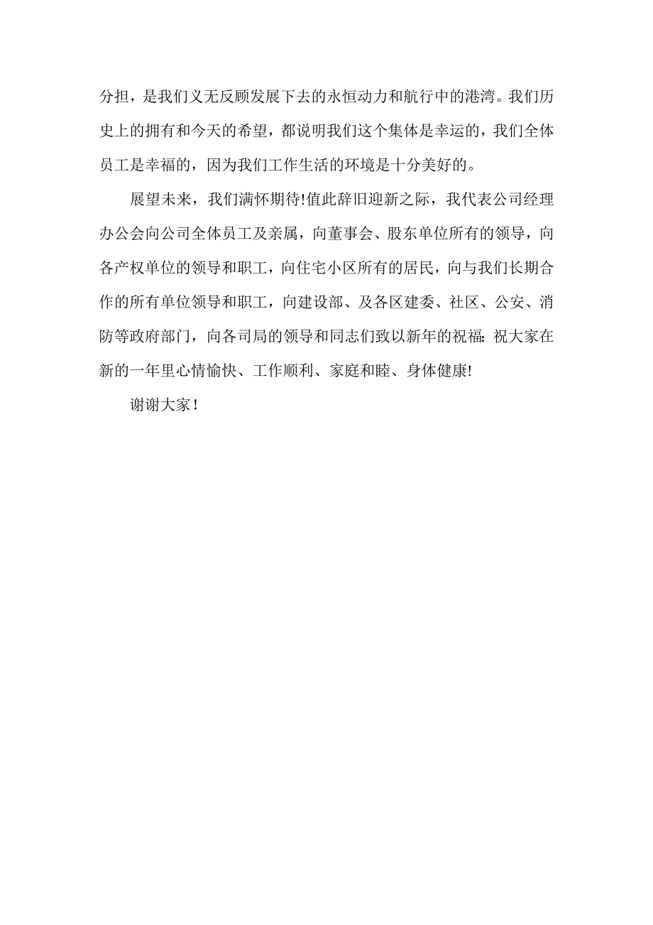 度公司集团会领导讲话致辞两篇_第3页