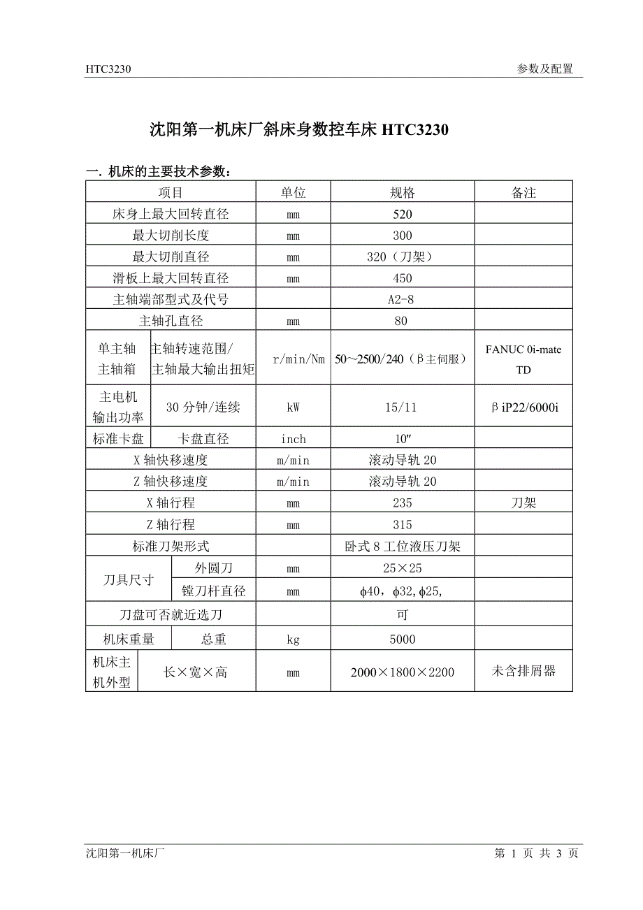 沈阳机床htc3230参数及配置_第1页