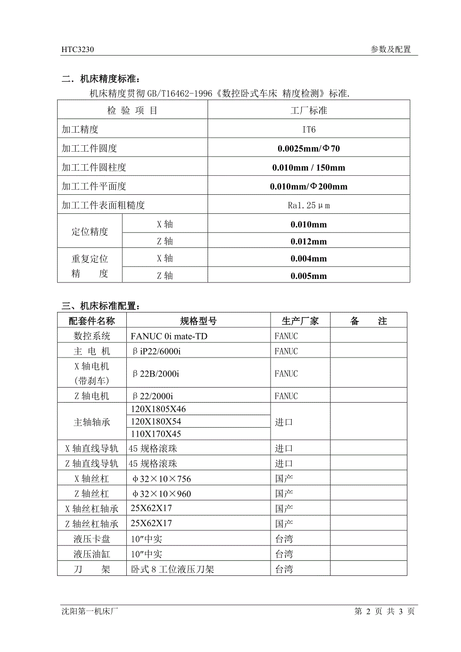 沈阳机床htc3230参数及配置_第2页