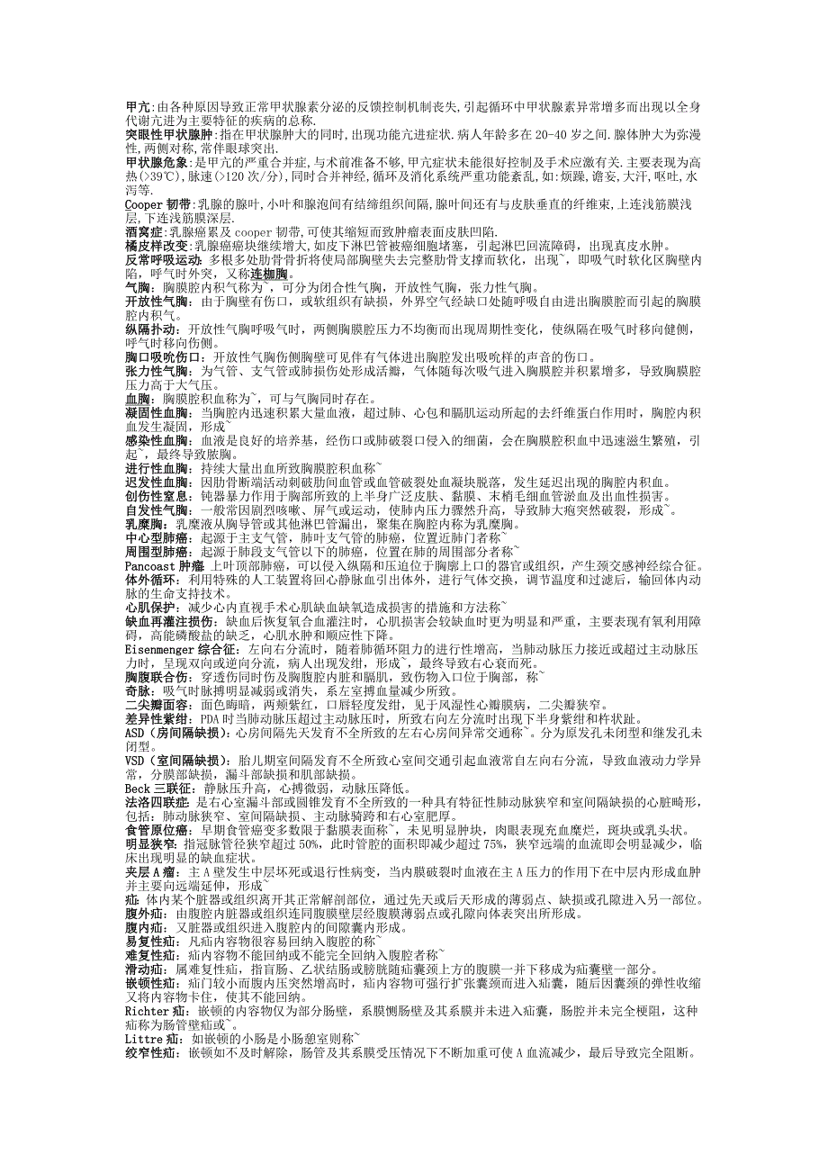 外科学 习题 名词解释 名解_第1页