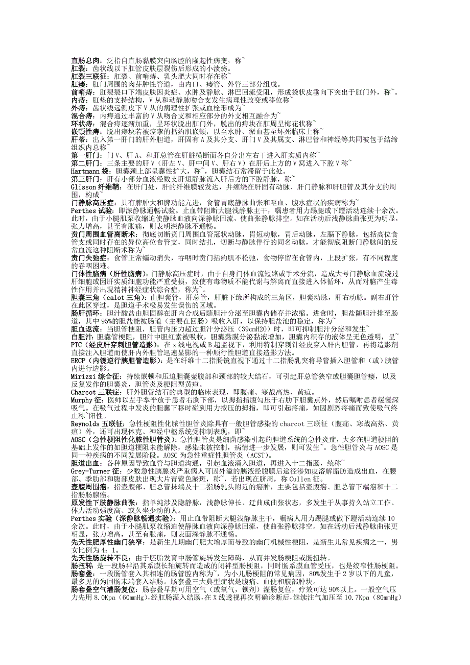 外科学 习题 名词解释 名解_第3页