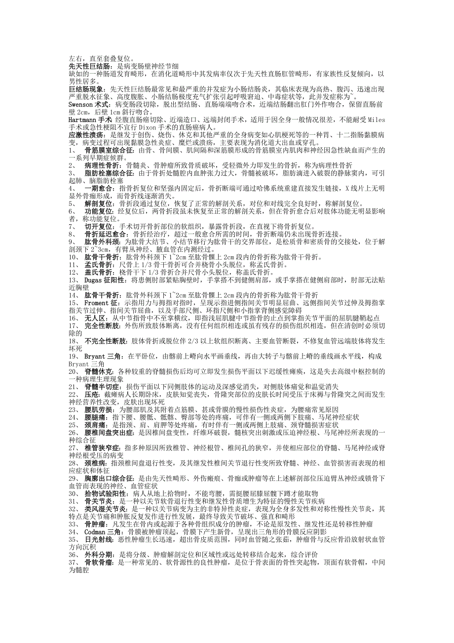 外科学 习题 名词解释 名解_第4页