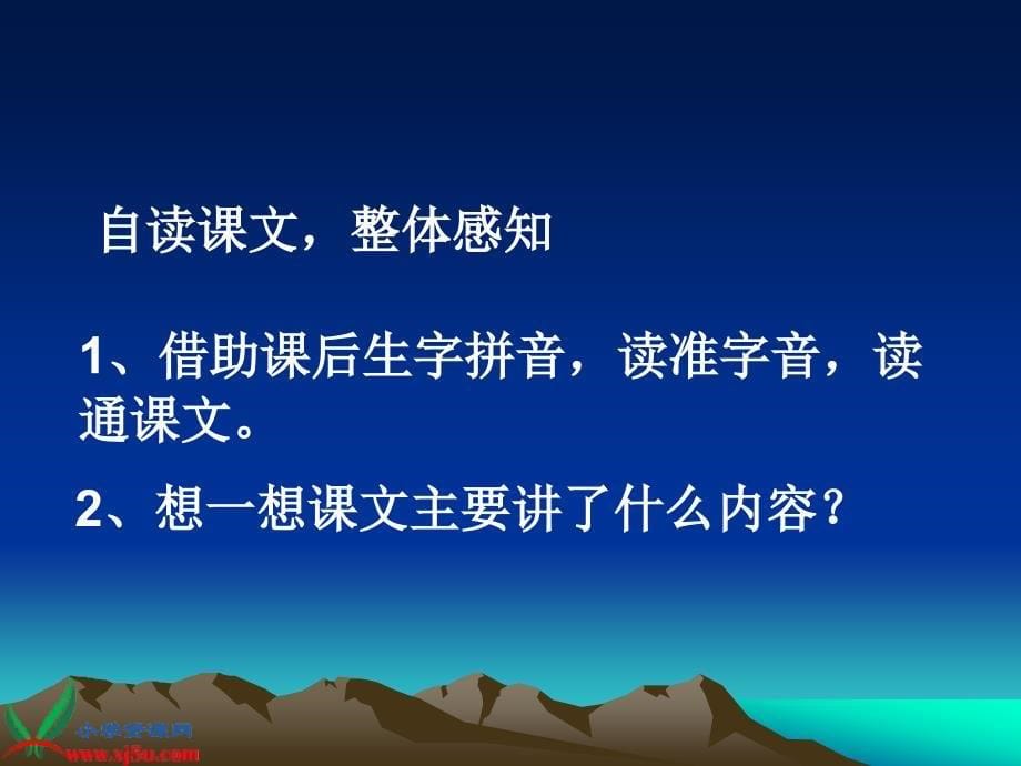 （苏教版）六年级语文上册课件 钱学森 4_第5页