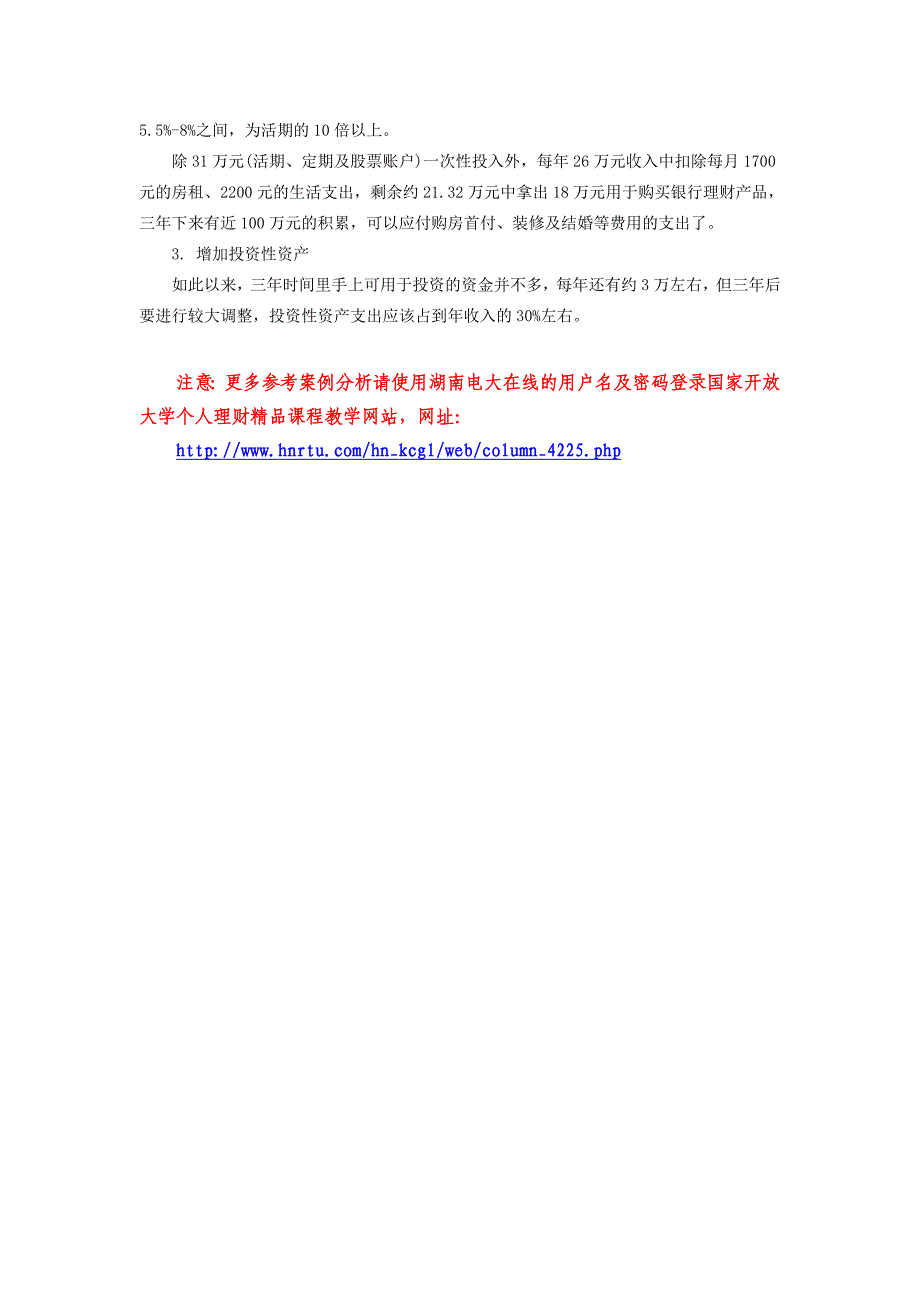 015年春季学期 开放教育个人理财课程综合性作业考核方案_第4页