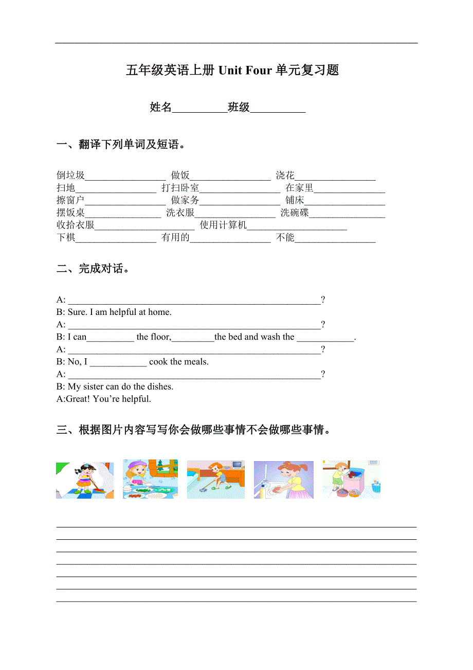 （人教PEP）五年级英语上册Unit Four单元复习题_第1页