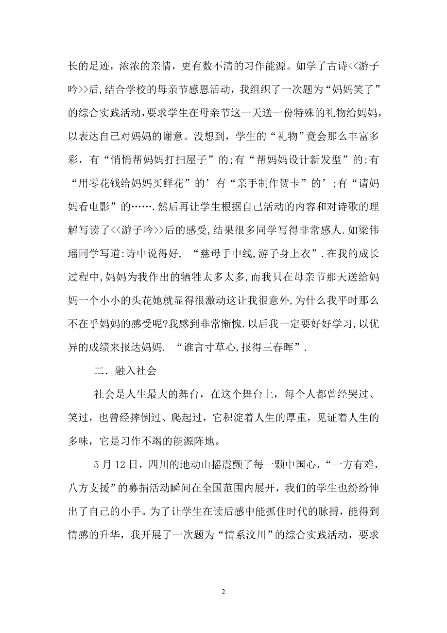 在理解课文的基础上寻找读后感的沃土_第2页