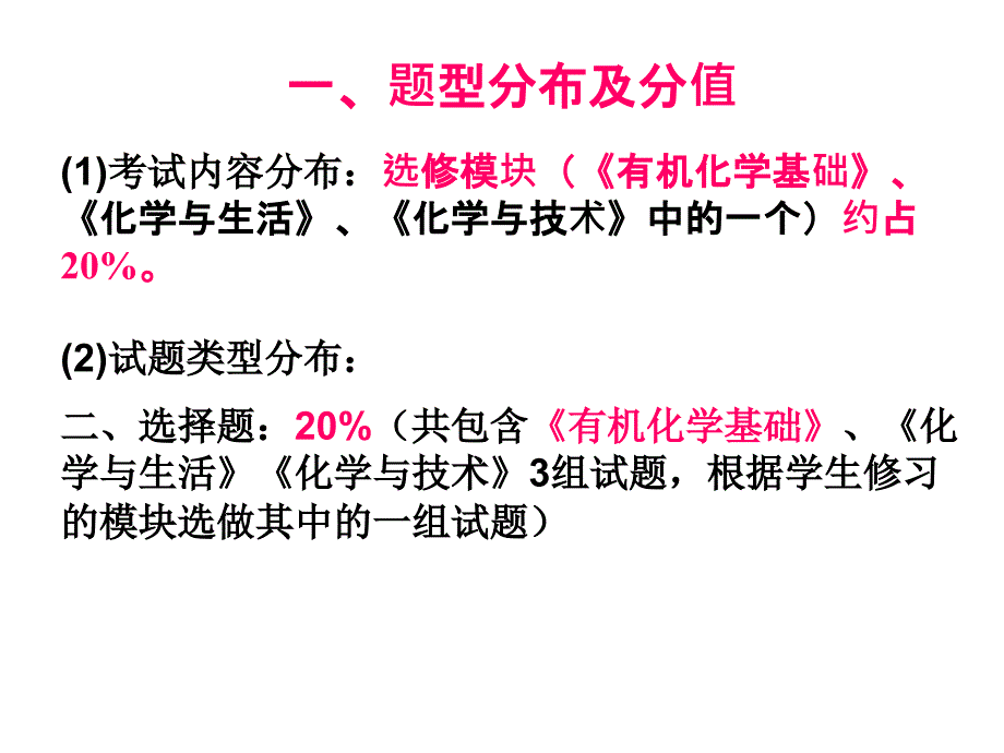 解读会考标准科学复习备考_第2页