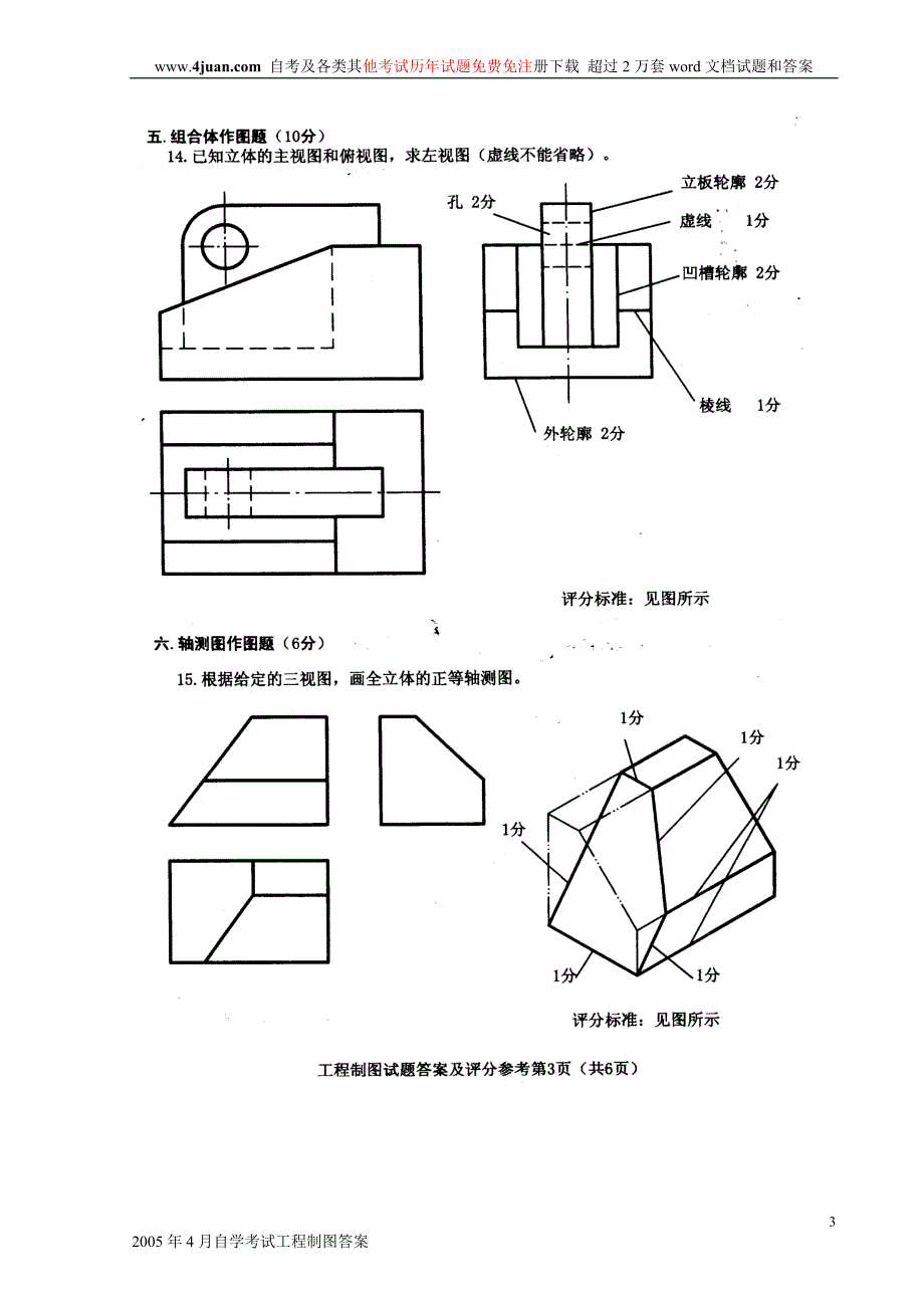 2005年4月自学考试工程制图答案_第3页