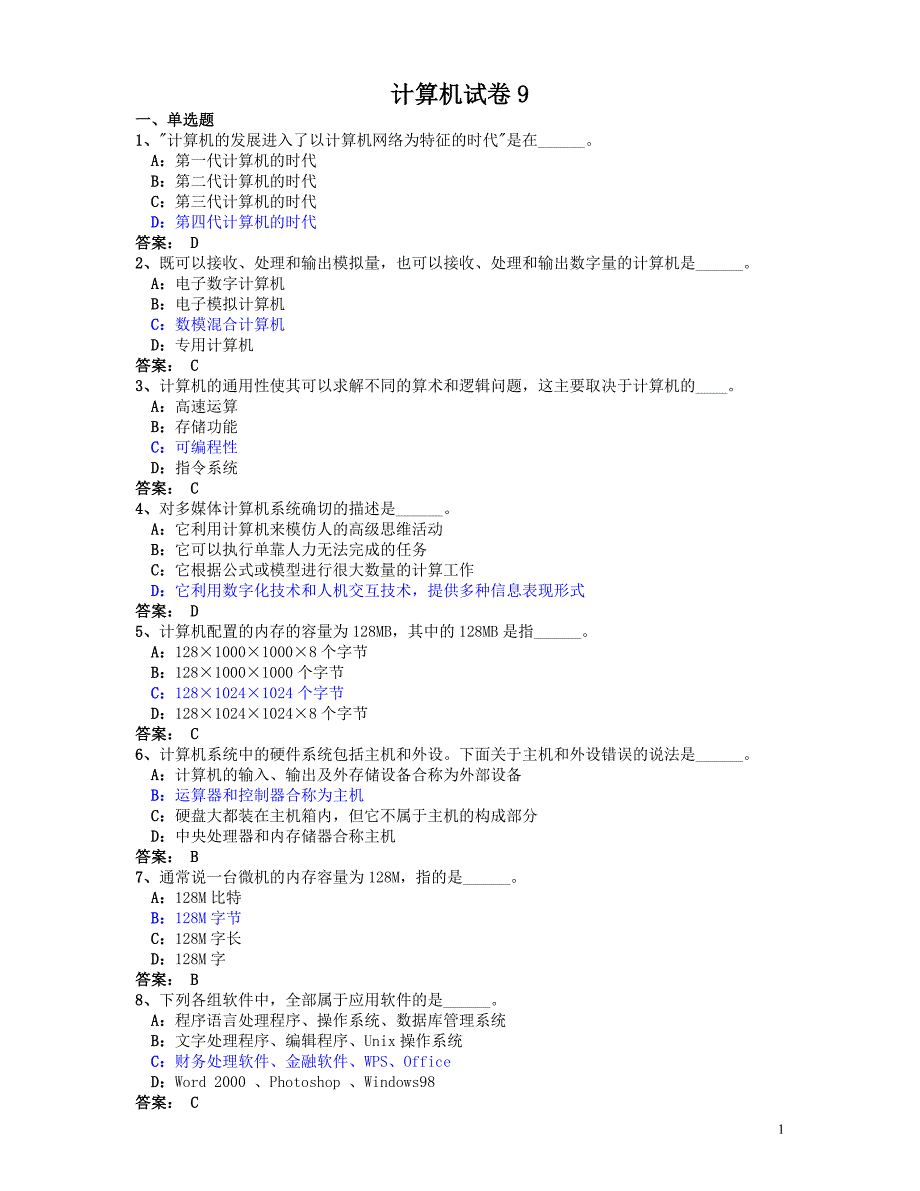 计算机应用基础 9_第1页