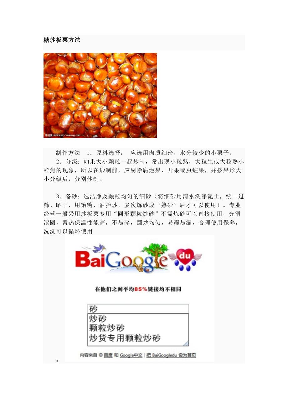 怎样炒板栗,糖炒板栗方法_第1页