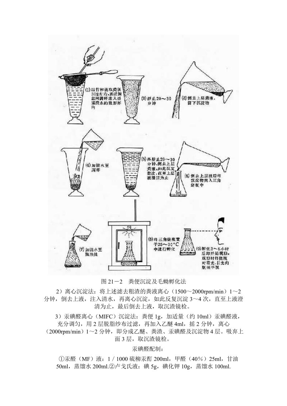 寄生虫学实验诊断技术(1)_第3页