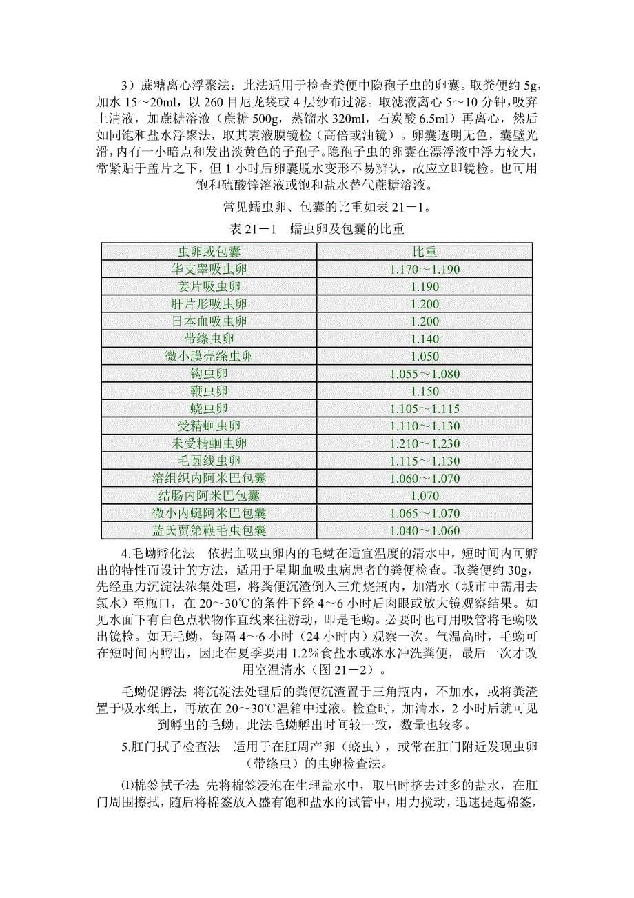 寄生虫学实验诊断技术(1)_第5页