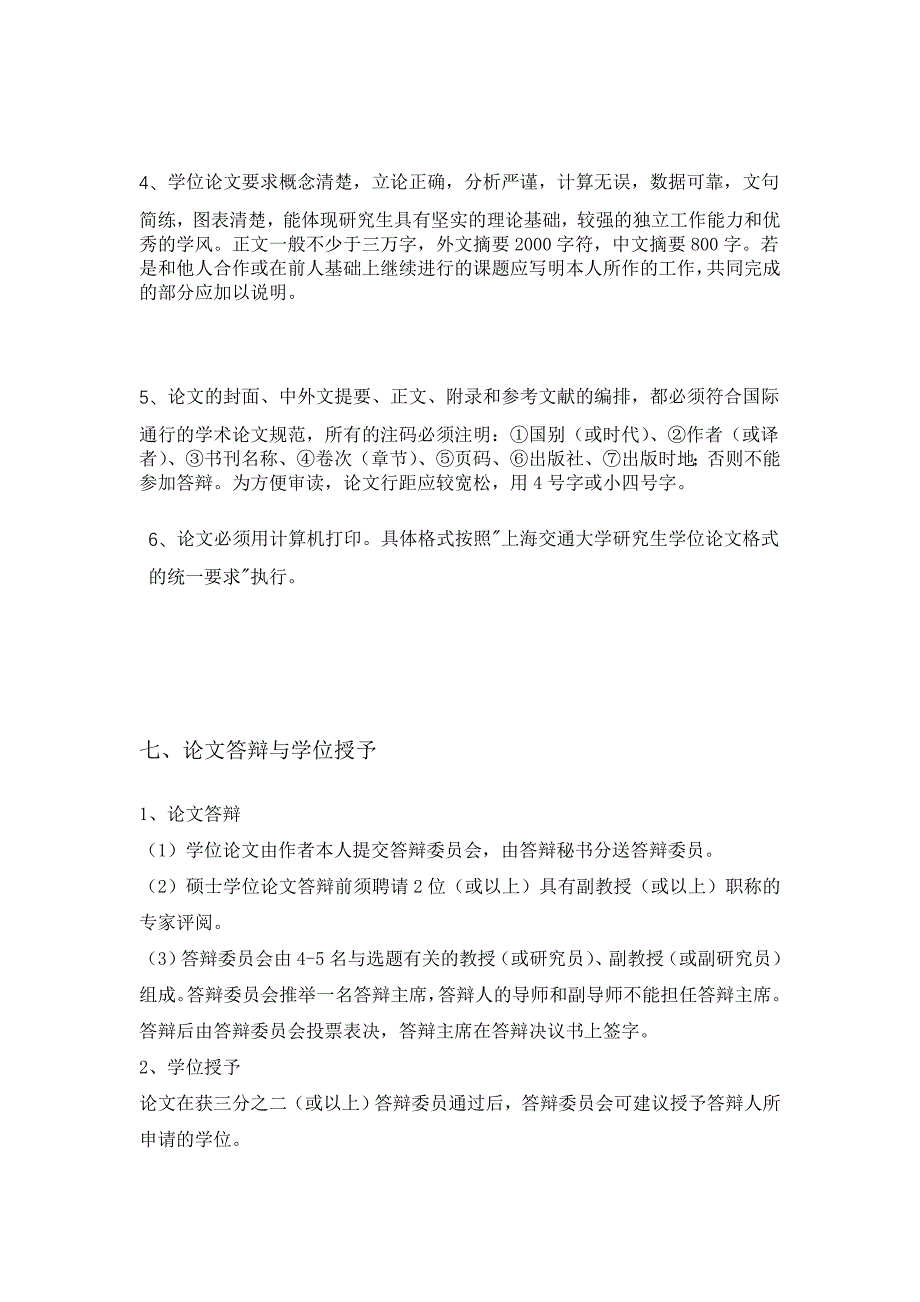 应用统计硕士专业学位研究生培养方案_建筑土木_工程科技_专业资料_第4页