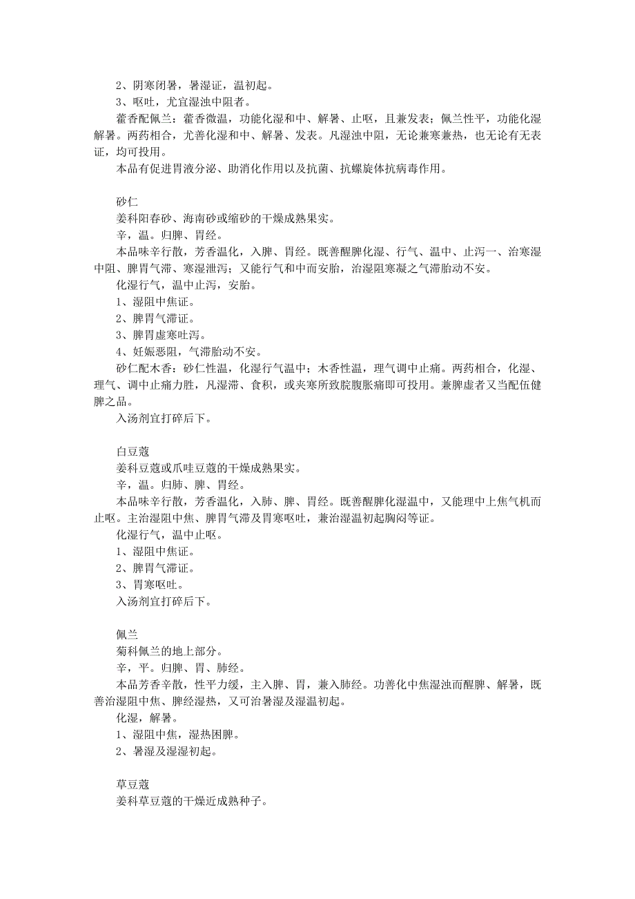 中药05-芳香化湿药_第2页