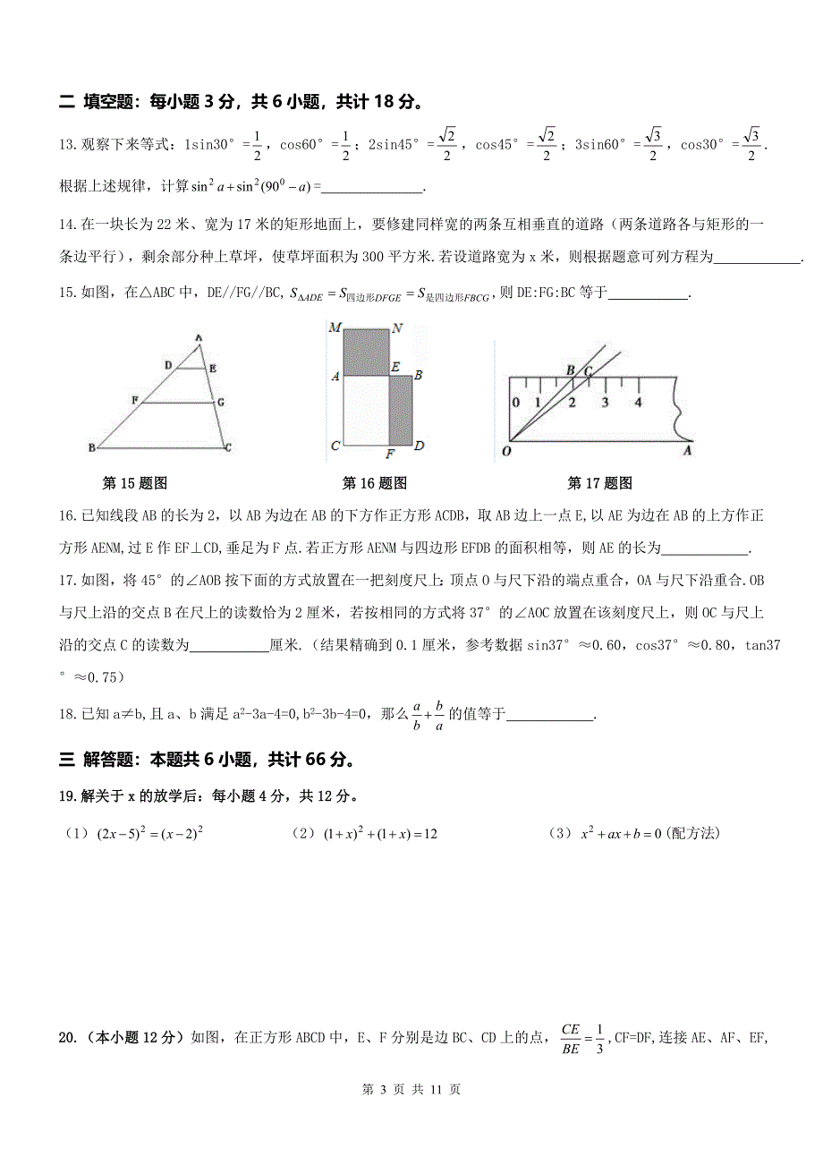 山东省诸城市届九级上期中考试数学试题及答案（WORD版）_第3页