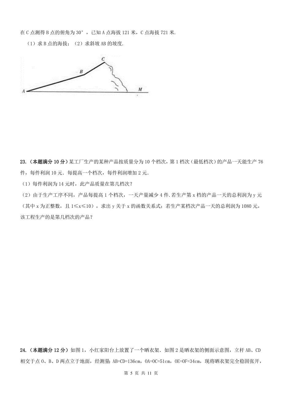 山东省诸城市届九级上期中考试数学试题及答案（WORD版）_第5页