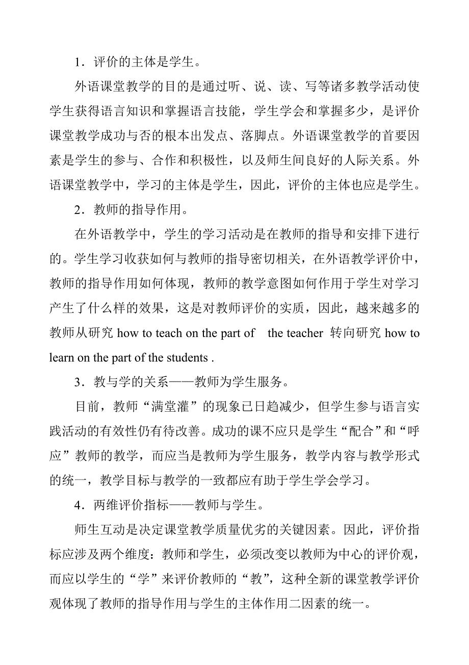 构建有利于学生自主创新学习能力的评价体系_第2页