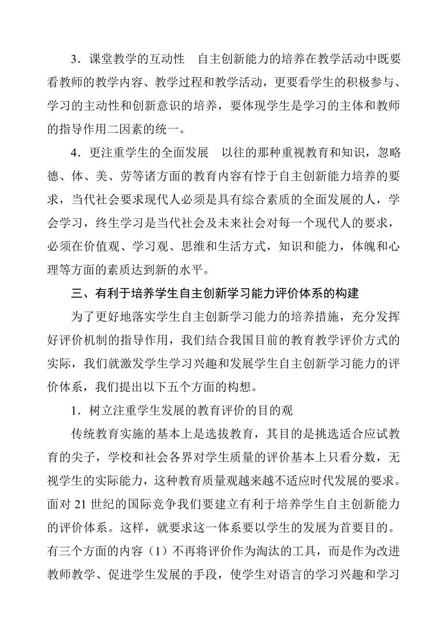 构建有利于学生自主创新学习能力的评价体系_第4页