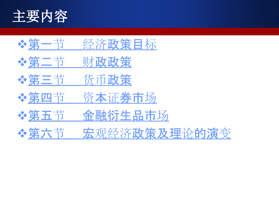 高鸿业西方经济学第四版课件第十六章_第4页