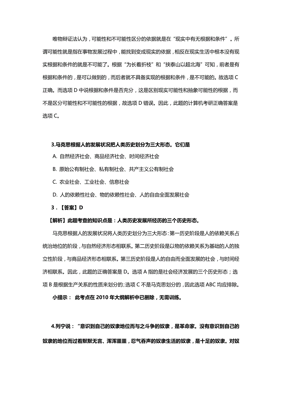 2007年全国硕士研究生入学考试政治理论试题及答案详解——单选题_第2页