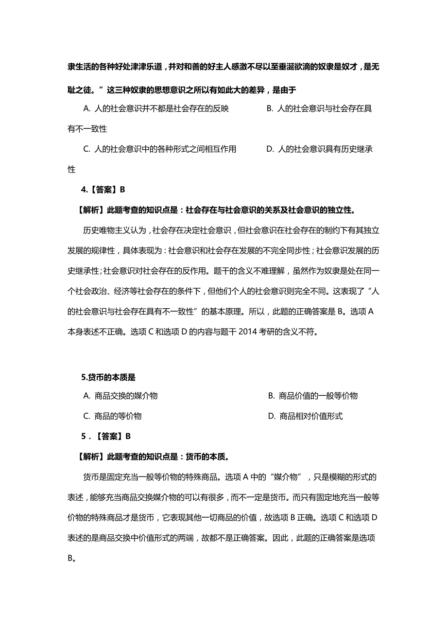 2007年全国硕士研究生入学考试政治理论试题及答案详解——单选题_第3页