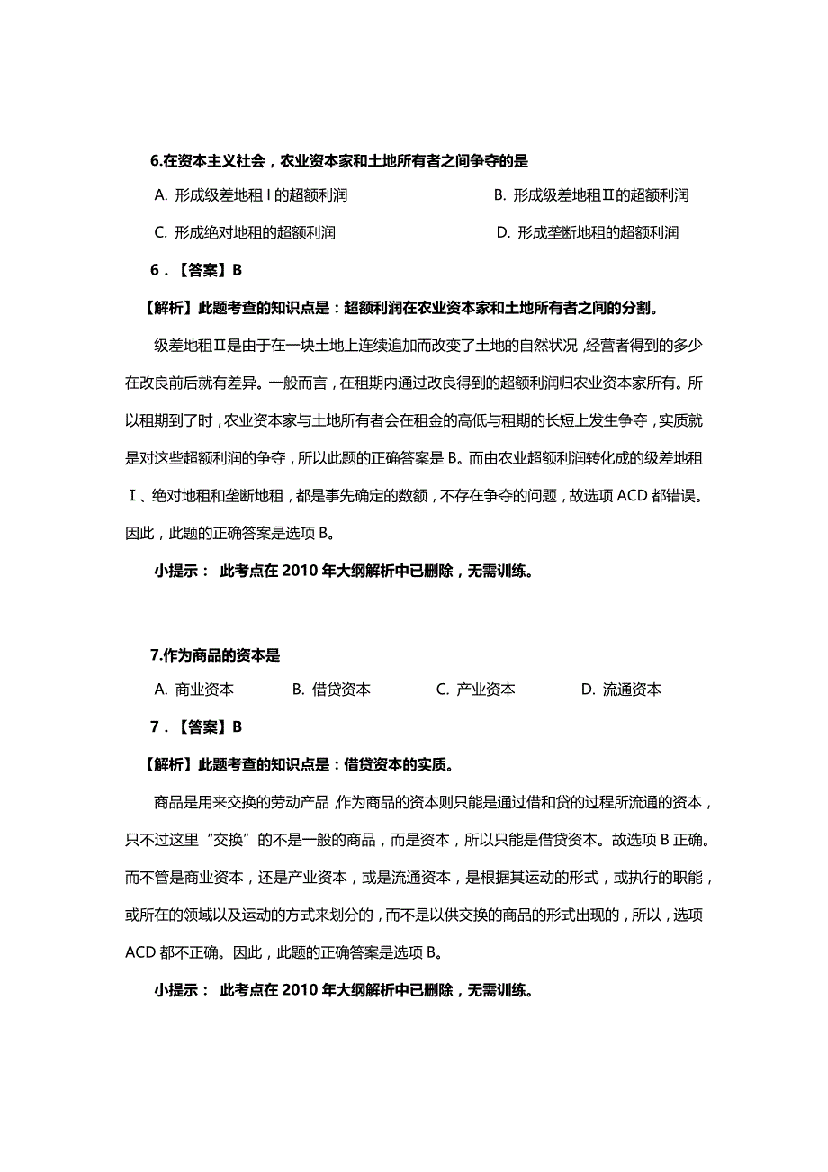 2007年全国硕士研究生入学考试政治理论试题及答案详解——单选题_第4页