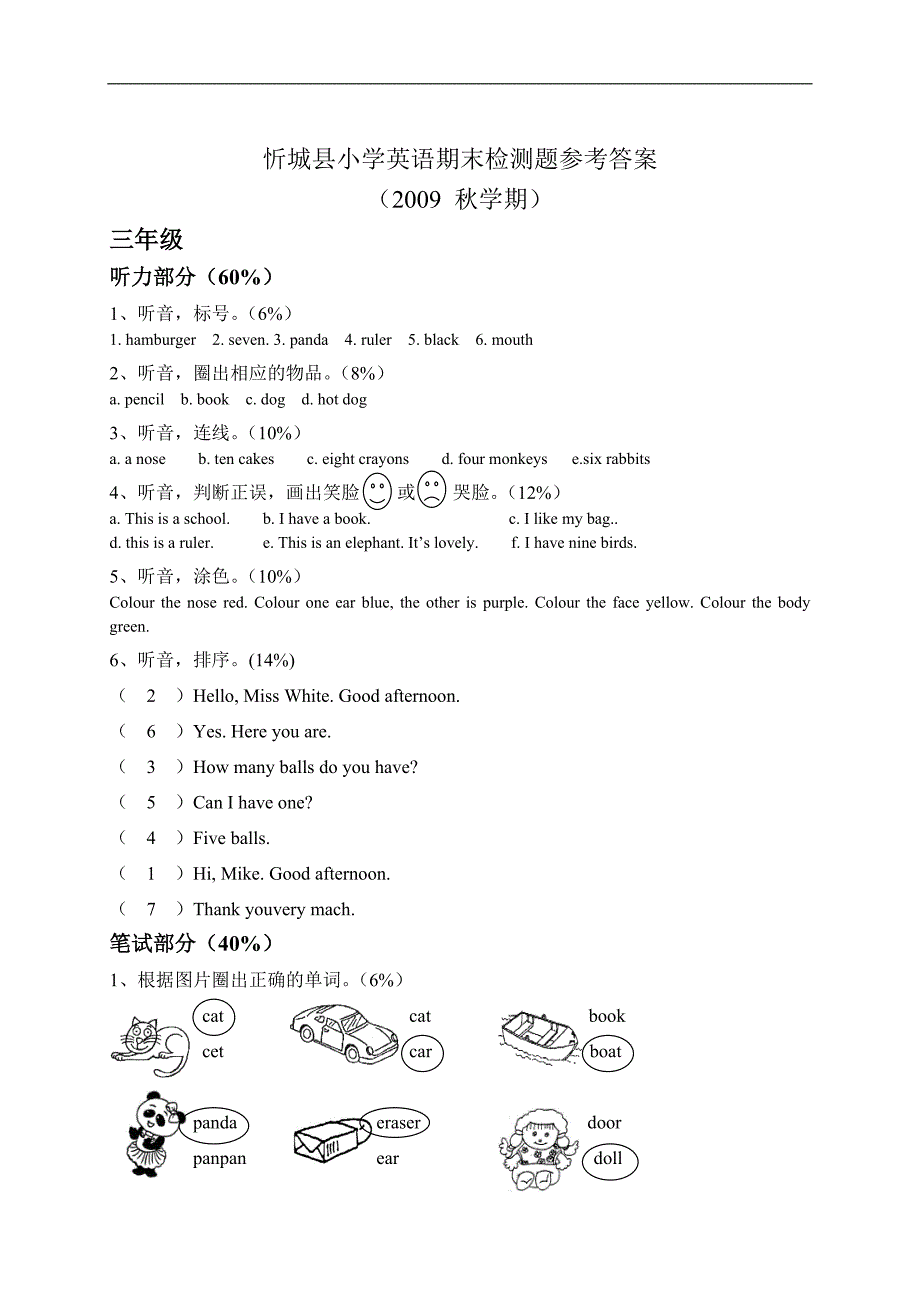 （人教PEP）三年级(起点) 三年级英语上册期末考检测题_第4页