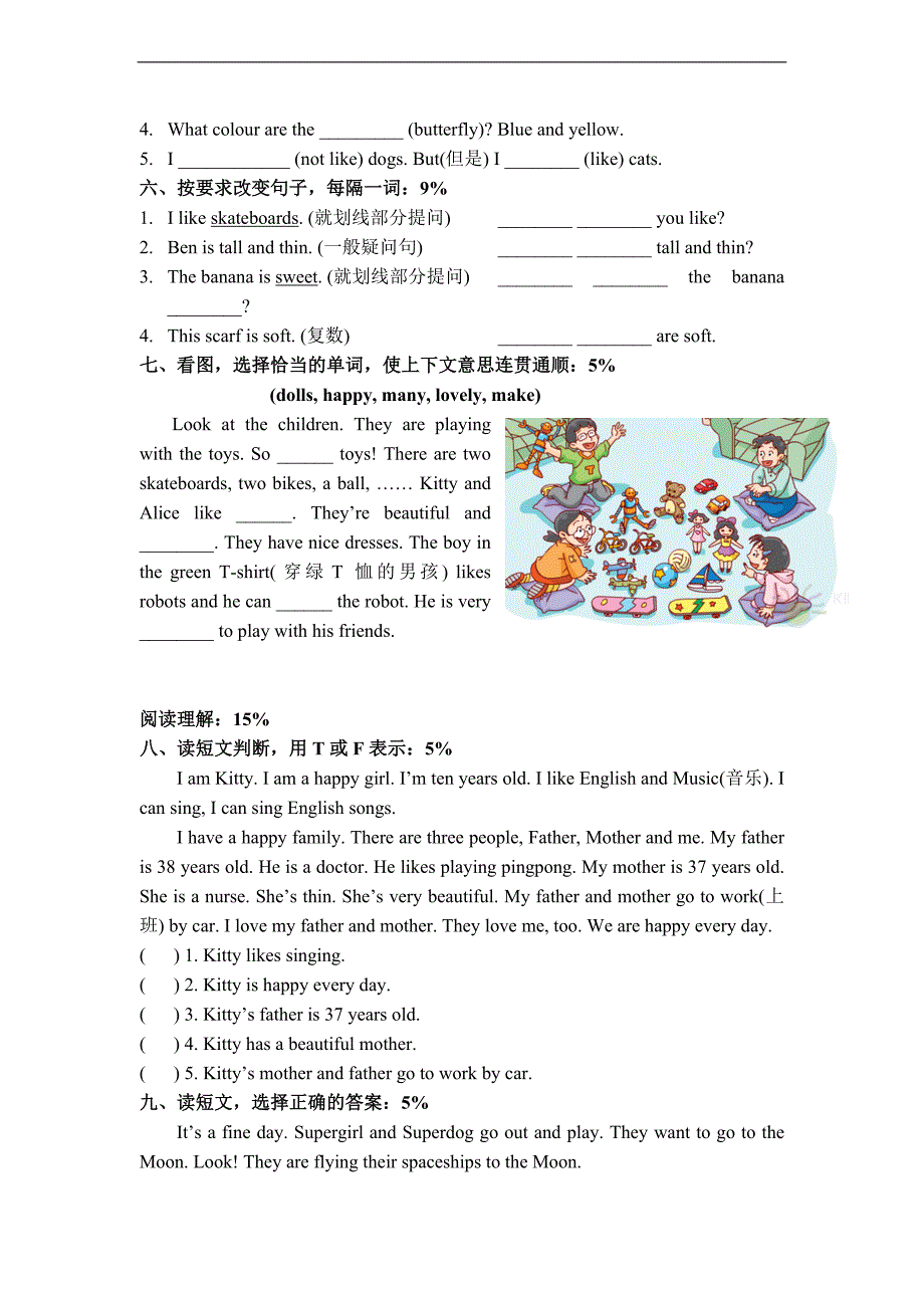 （沪教牛津版）三年级英语下册 期中测试卷（一）_第2页