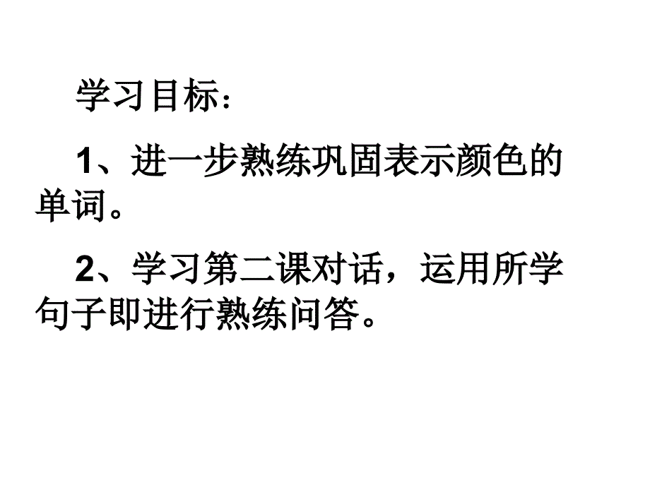 （人教新起点标准版）一年级英语上册课件 Unit5 lesson2_第2页