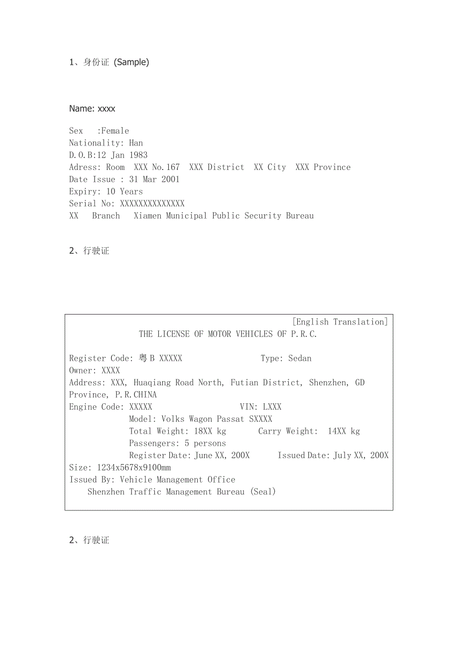 出国材料英文翻译_第1页