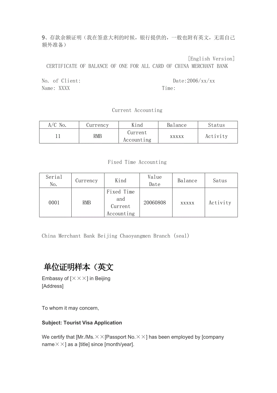 出国材料英文翻译_第4页