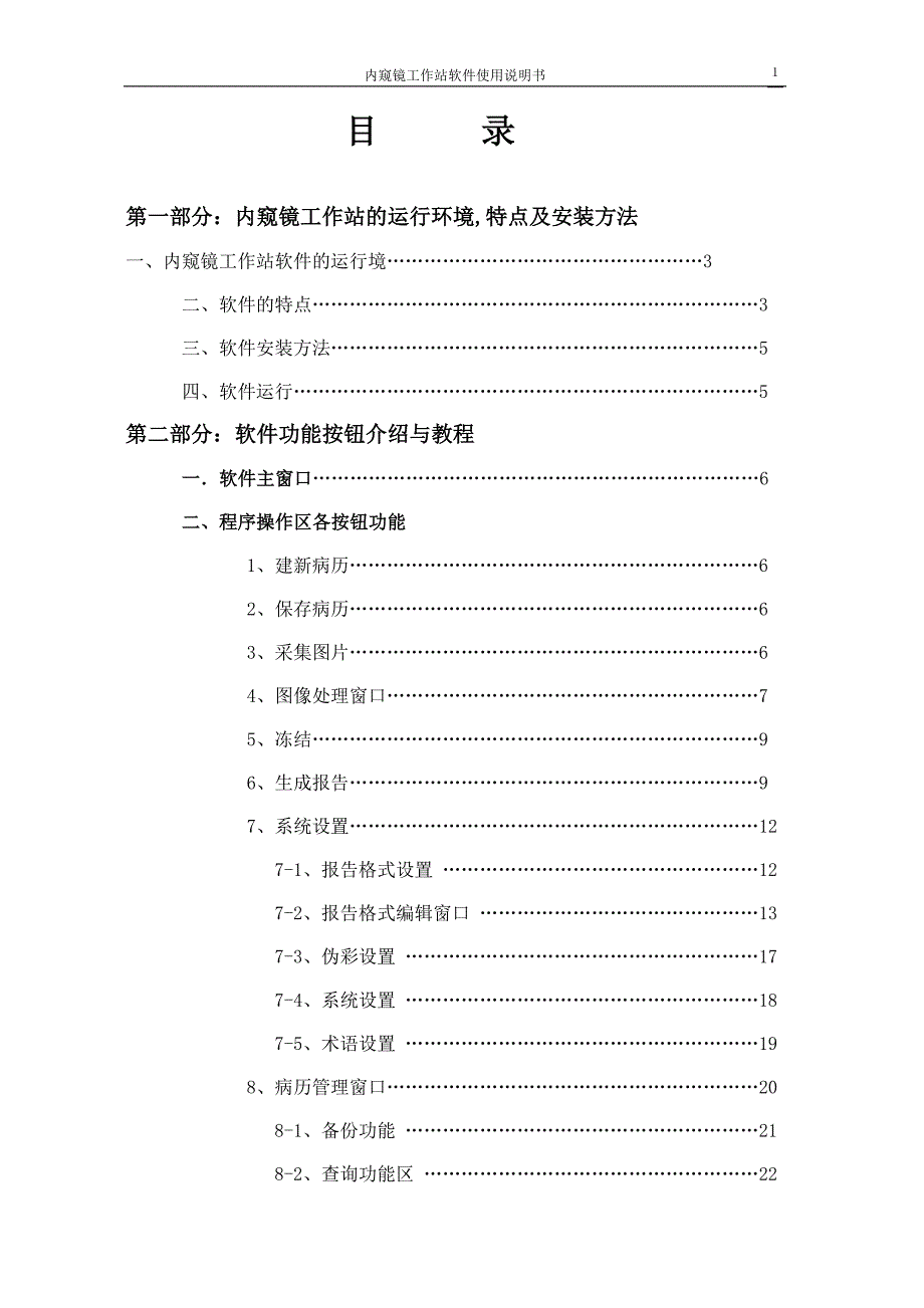 内窥镜使用说明书(v4.6)_第1页